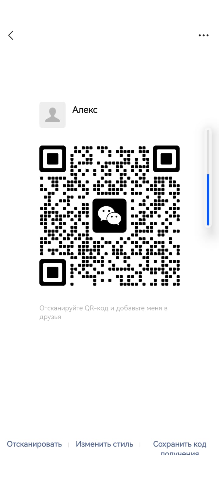WeChat QR Code